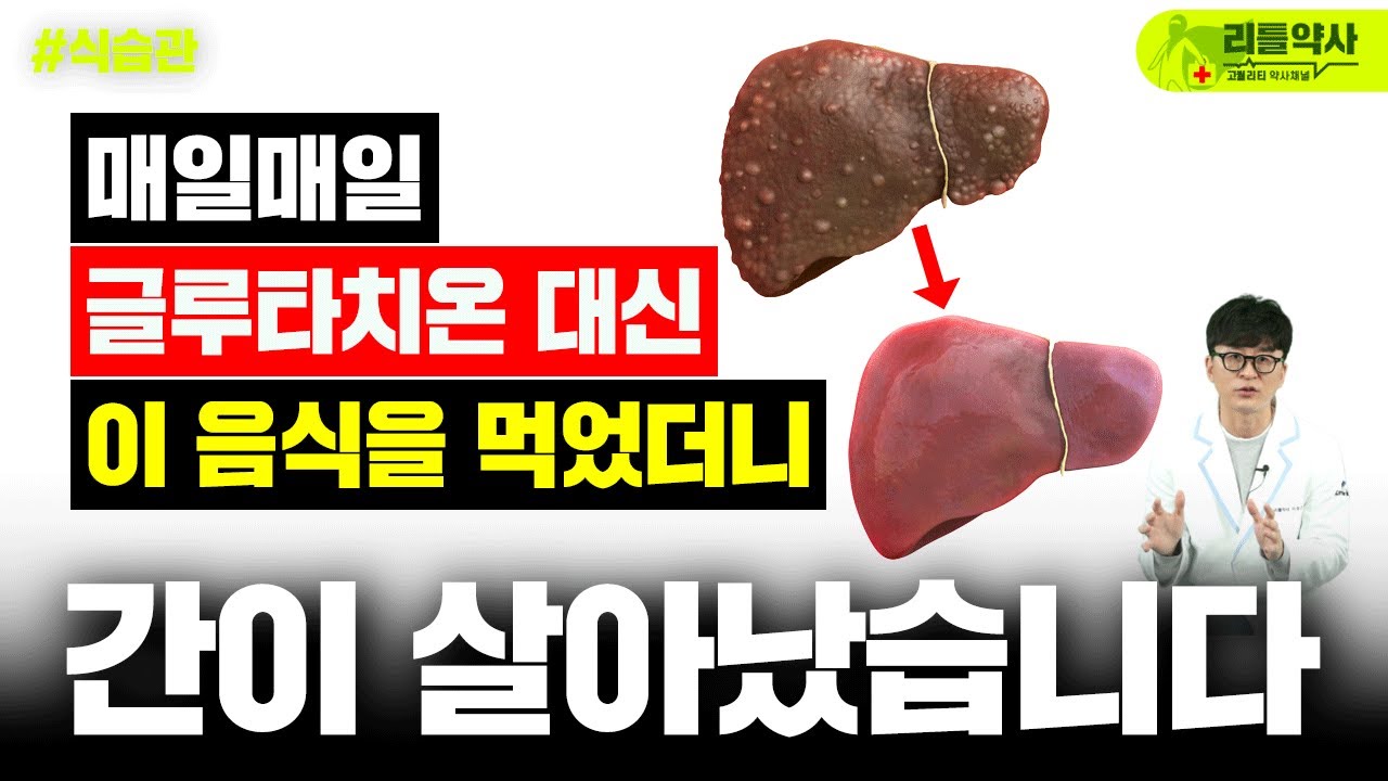 glutathione 효능 