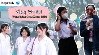 VLOG 1 DAY พาชม OPEN HOUSE เตรียมอุดมฯ 2024