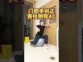 用门把手也能纠正脊柱侧弯（4C类型）#脊柱侧弯 #施罗斯 #施罗斯矫形体操