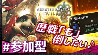 #02【定期参加型】土曜はみんなでモンスターハンター・ワイルズ【Monster Hunter Wilds】【髭熊猫】