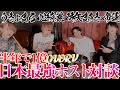 歌舞伎町トップホスト4人を集めたら一体何を話すのか…？