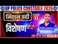 UP Police Constable Hindi | Visheshan (विशेषण) MCQs | By Saurabh Sir