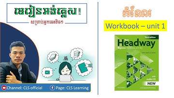 New Headway Beginner 4th edition -- workbook: unit 1 Full video.