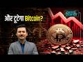 24 घंटे में $563 मिलियन के लॉन्ग पोजिशन साफ, क्या दे रहा संकेत?