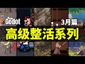 【Lee哥】高级整活！那些认真的Godot开者们，3月篇！| 优秀项目 | 游戏开发