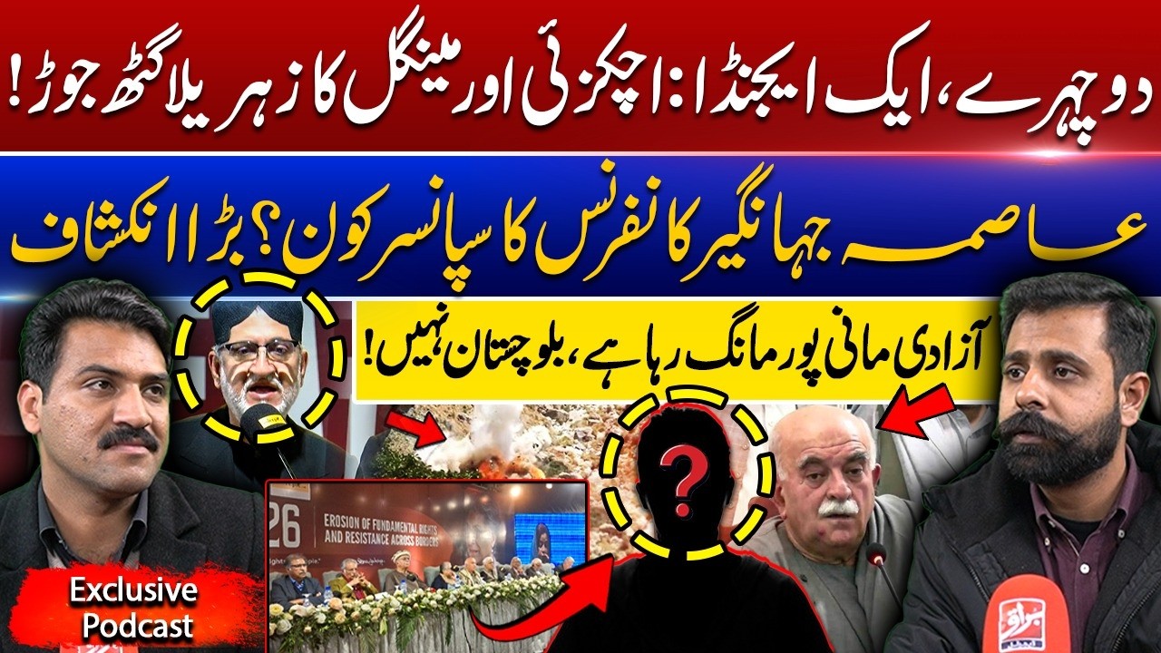 Double Faces, One Mission: The Toxic Alliance of Achakzai and Mengal | Shaheer Sialvi Exclusive