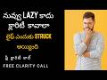Life lo Stuck ayyara? FREE Clarity Call mee next step clear chestundi |BHANUMOATHHY LIFE COACH