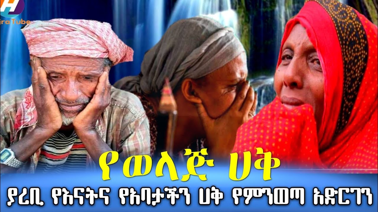 የወላጆች ሀቅ በእስላም