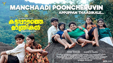 Manchaadi Pooncheruvin Video Song | Kattappadathe Manthrikan | Faisal Hussain | Sumith |Vinod Kovoor