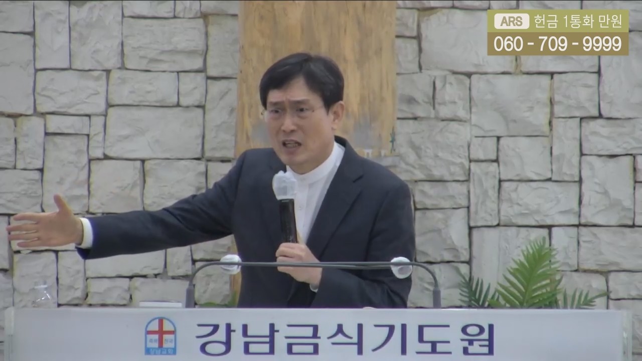 강남금식기도원 ++ 장기철 목사 (열방교회 )