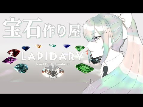 【LAPIDARY: Jewel Craft Simulator】結婚指輪は当社へお任せください【にじさんじ / 樋口楓】