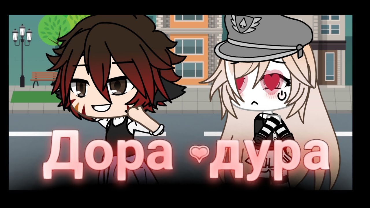 Дора дура осу карта