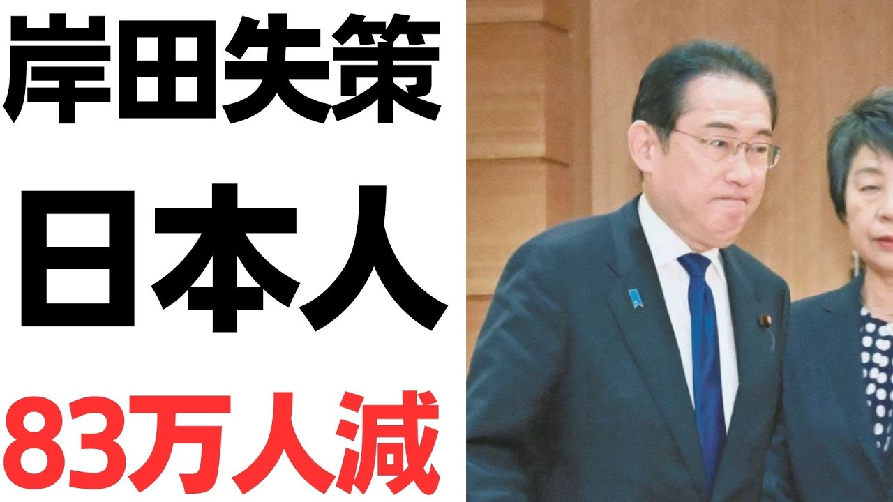 日本人人口の減少と岸田政権の政策を扱う動画のサムネイル