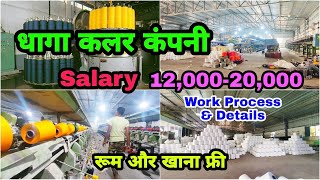 धागा मिल कंपनी JOB | Salary 12,000-20,000 | Yarn Dyeing Process screenshot 3