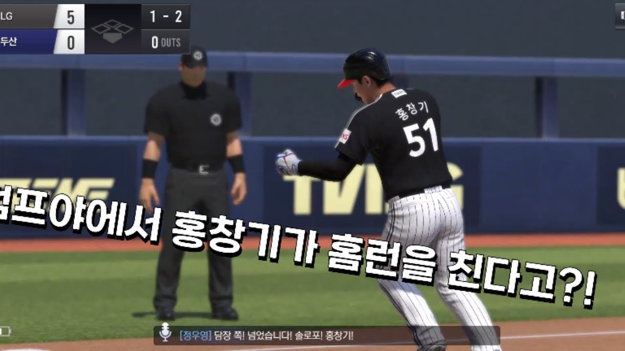 컴프야에서 홍창기가 홈런을 친다고?!