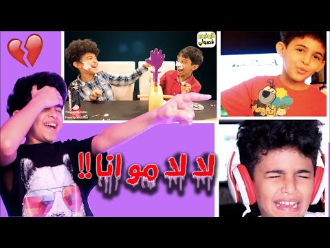 ردة فعلي على مقاطعي القديمه قبل 4 سنوات !! شاطر شطور شطرطر 😂