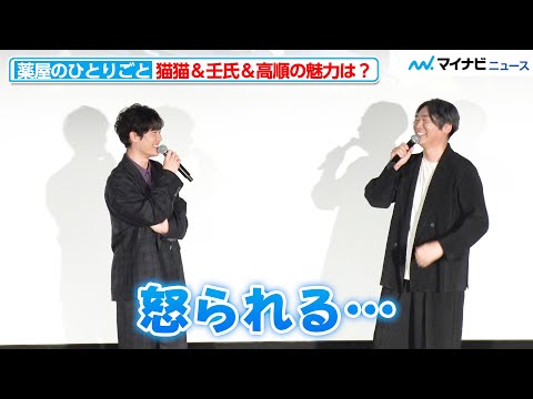 “壬氏”大塚剛央＆“高順”小西克幸、息ぴったり（？）のトークに会場大ウケ「怒られる…」とちょっぴり反省『薬屋のひとりごと』先行上映会