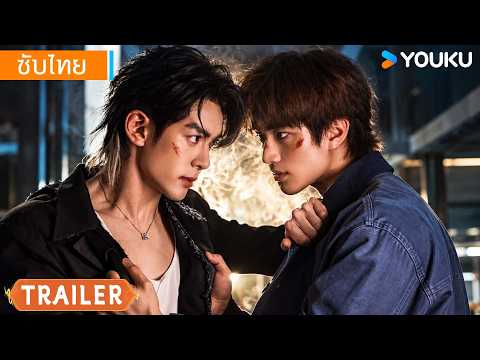 ตัวอย่างซีรีส์ใหม่ | คู่ปรับสลับร่าง Ctrl+Alt+Life | YOUKU Thailand