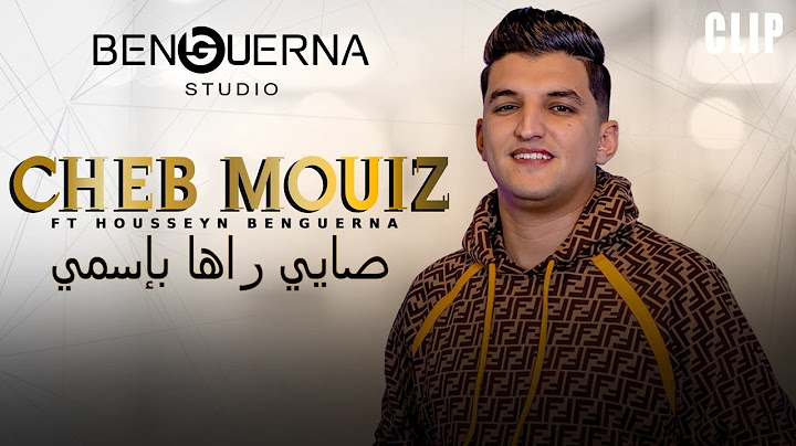 Cheb Mouiz ft Housseyn Benguerna - صايي راها بإسمي Sayi Raha Bismi (Official Music Vidéo)