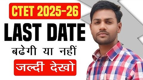 Will Ctet Last Date be extended or not? Ctet Form Fill Up 2025 | How to fill ctet form 2025