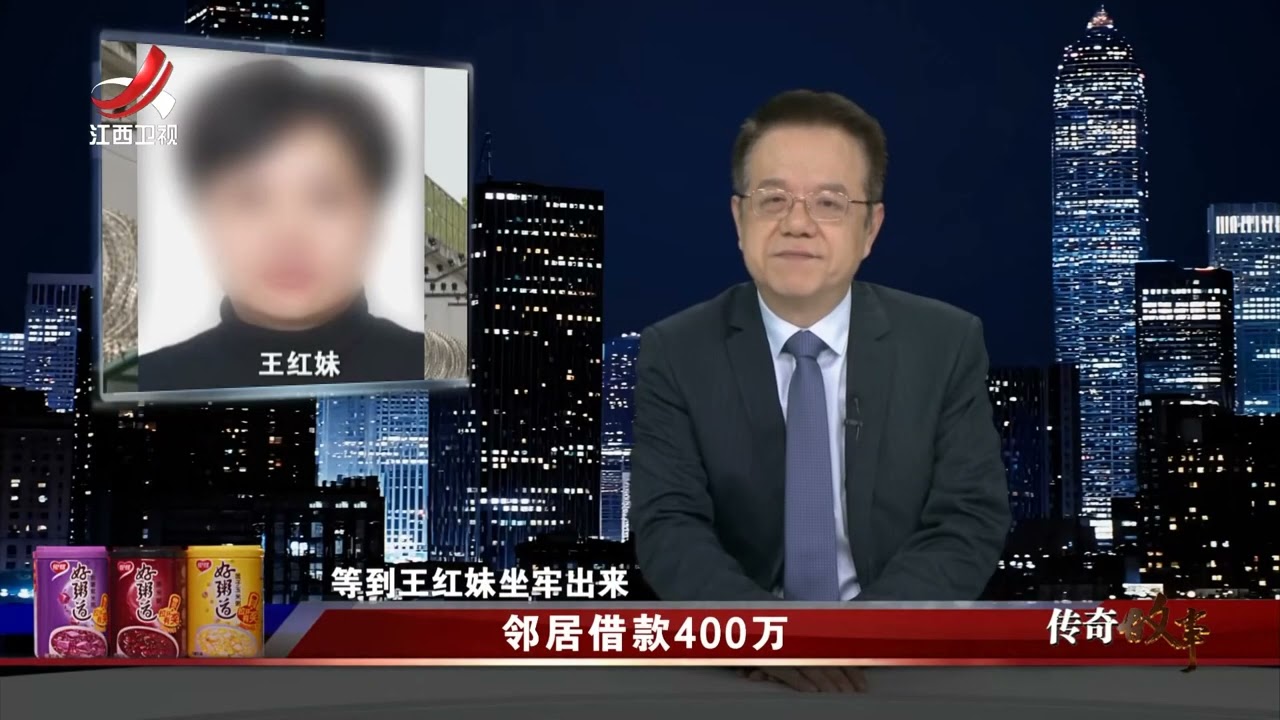 《传奇故事》邻居借款400万 20260227
