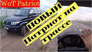 UAZ Patriot WoT - оцениваем  в скоростном режиме (4k)