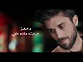 جابني ذنبي على بابك امير المسلماوي
