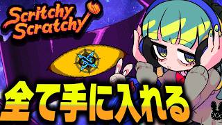 全てを手に入れる!!!?狂ってるスクラッチゲームとんでもない事になった【Scritchy Scratchy】