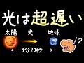 異次元 光より速いものを小学生でもわかるように解説 宇宙 ざくっと解説