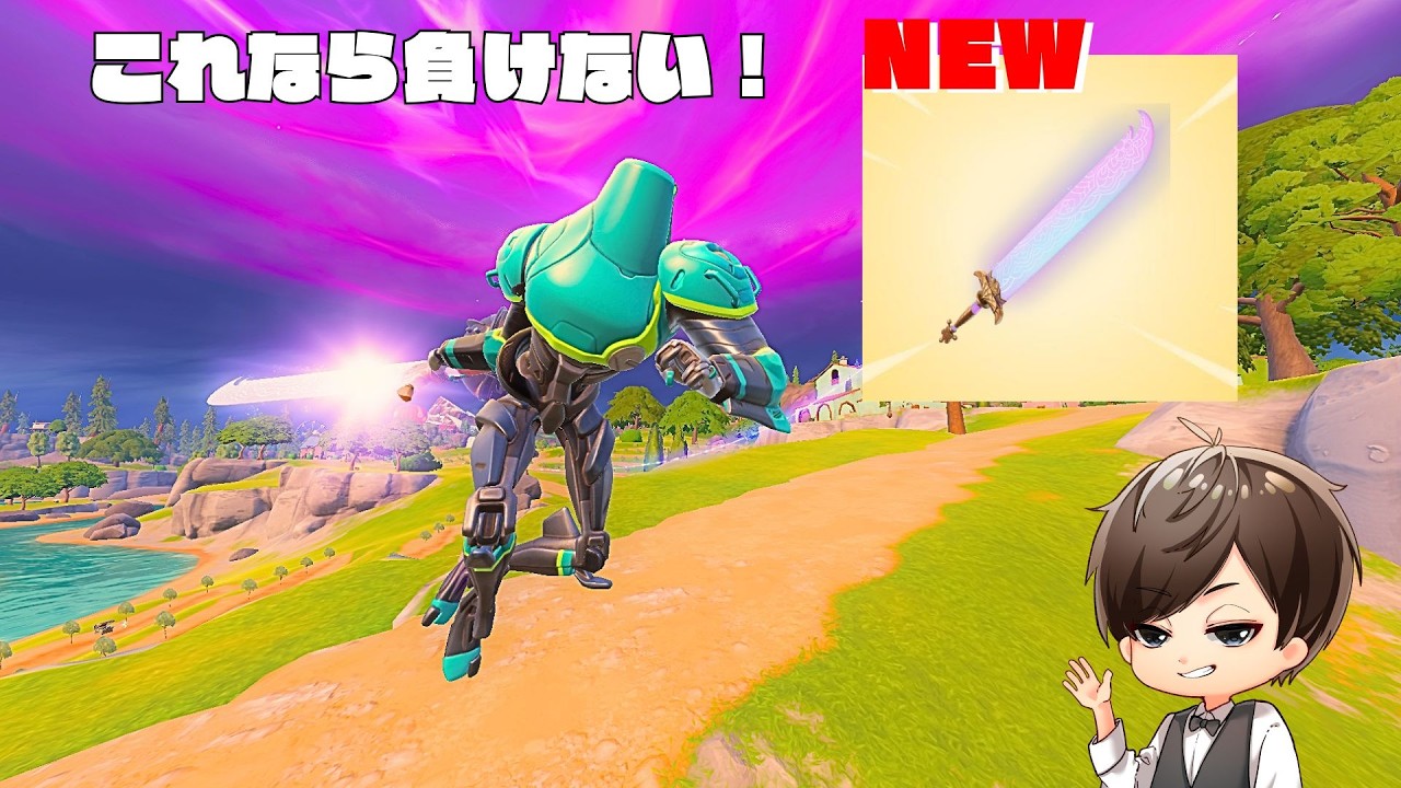みんな使った？ミルのパワーソードが強かった！【フォートナイト/Fortnite】
