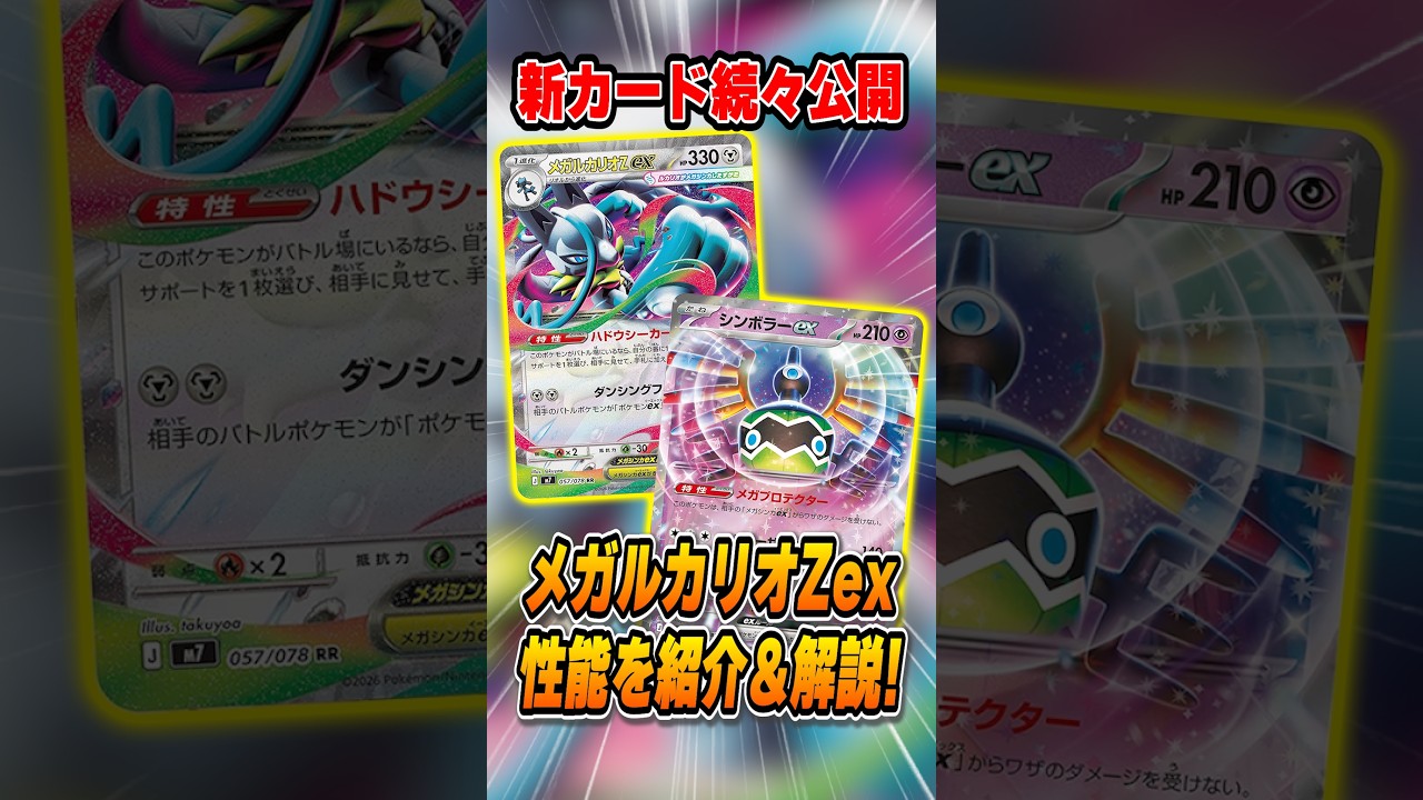 Mega Lucario EX - YouTube