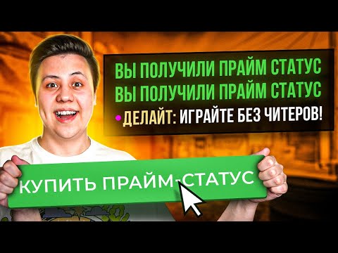 ПОДАРИЛ ПРАЙМ Всем в Бесплатной CS:GO