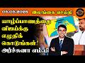 யாழ்ப்பாணத்தை விஜய்க்கு எழுதிக் கொடுங்கள்! அர்ச்சுனா எம்.பி #news #updatenews #tamil #top