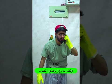 وضیعت برق ما امروزا