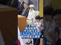 【また天皇陛下に不敬行為】高市総理「今上陛下」を「こんじょうへいか」と読み前違え #shorts #youtubeshorts