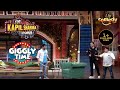 Krushna और Kiku आए हैं Guests बनकर Kapil के Show पर | The Kapil Sharma Show | Giggly Time