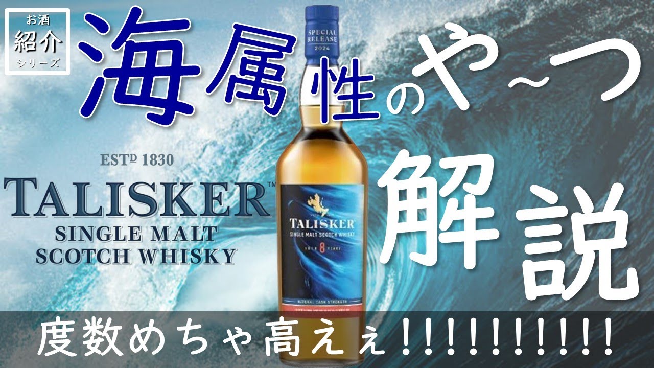びっくり】限定品のタリスカー8年飲んだらビビった! - YouTube