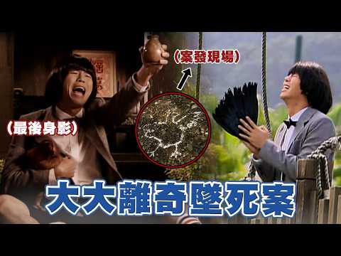 The Unspeakable Secret of Mr. Zhuge: The Case Files of "The Great One Died from a Drunken Fall" 🐓...