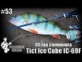 Обзор спиннинга Tict Ice Cube IC-69F Rockin' Finess
