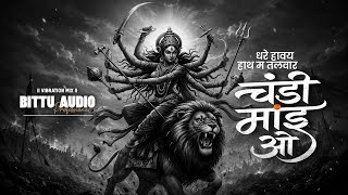 DHARE HAVE M TALWAR CHANDI MAI l VIBRATION MIX l BITTU AUDIO 
