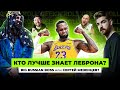 Geek'n'Roll#1 Lebron edition: Сергей Мезенцев, Big Russian Boss, Виктор Павленко