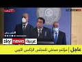 عاجل محمد المنفي يعلن عن تشكيل المفوضية العليا للمصالحة الليبية عاجل محمد المنفي يعلن عن تشكيل المفوضية العليا للمصالحة الليبية