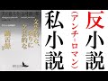 芥川龍之介「文芸的な、余りに文芸的な」：ヌーヴォーロマンとしての私小説【吉行淳之介『暗室』】