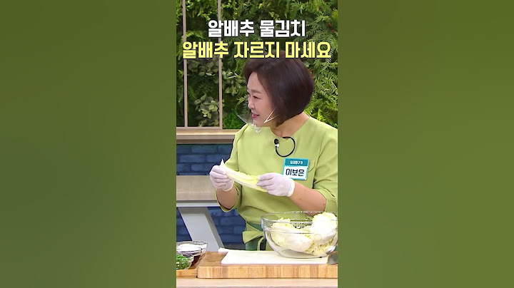 물김치 알배추 준비 방법🥬 #알배추물김치