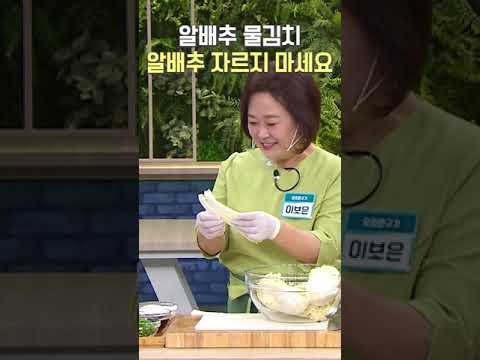 물김치 알배추 준비 방법🥬 #<strong>알배추물김치</strong>