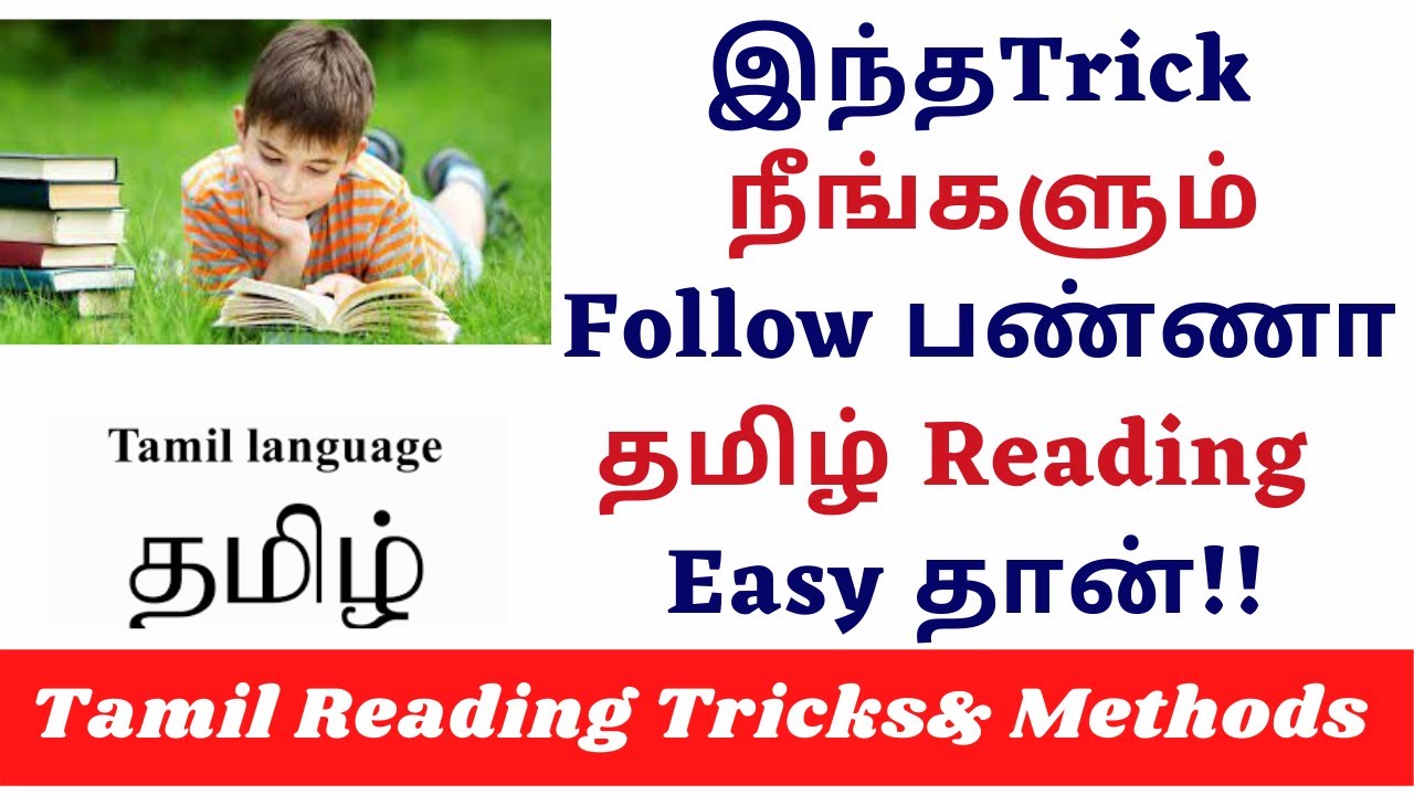 importance of reading essay in tamil