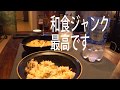 具沢山の豚汁と炊き込みご飯　ろくさん亭極みの五目釜めし　和風ジャンクフード