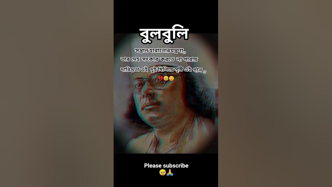 || bulbuli |❤️| বুলবুলি |❤️|Nazrul Ghazal In Coke Studio Bangla ||#Shorts