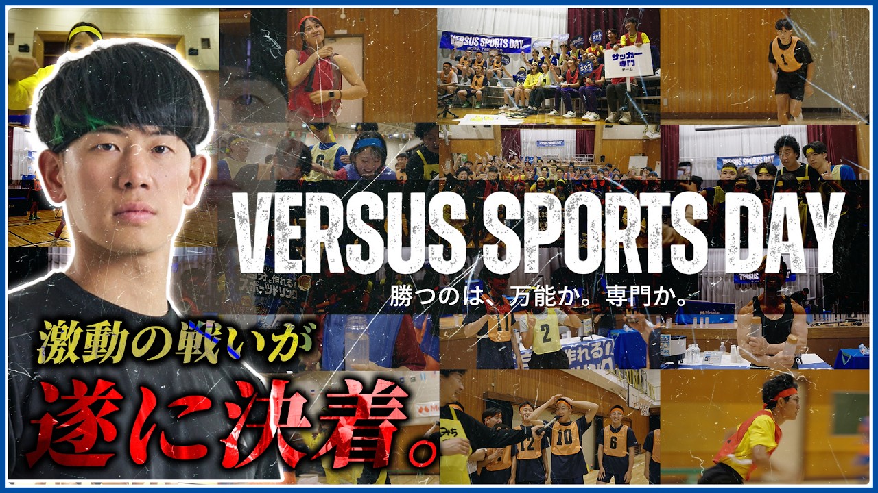 【後編】ついに決着。プライドをかけた大激戦は予想外の結末に...