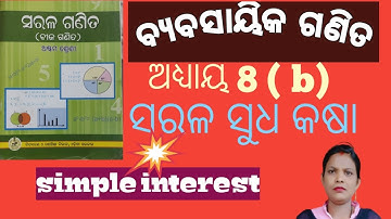 How to calculate simple interest.class8 math odia medium